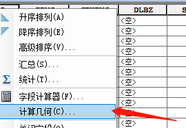 在属性表中右键字段选择计算几何