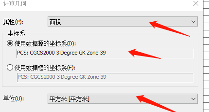 计算几何对话框设置面积属性与单位