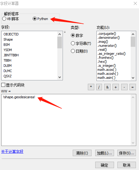 字段计算器执行椭球面积计算